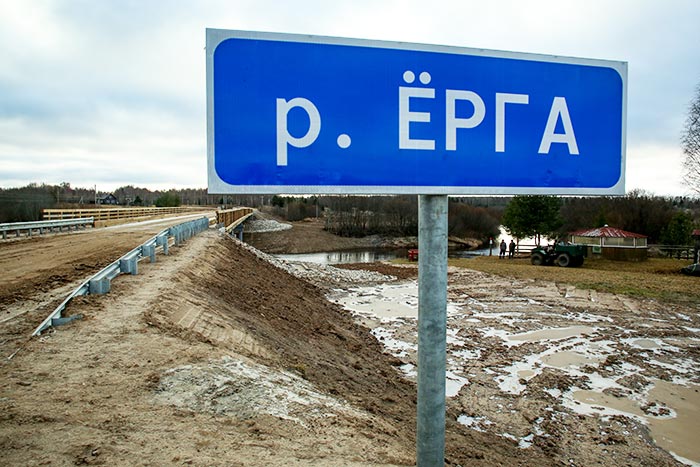 Мост через реку Ёрга